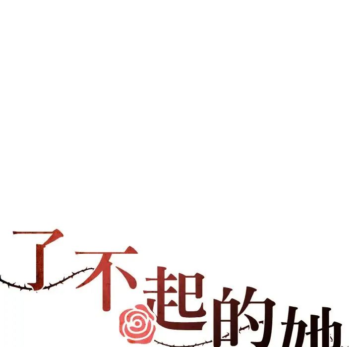 《了不起的她》漫画 第27話