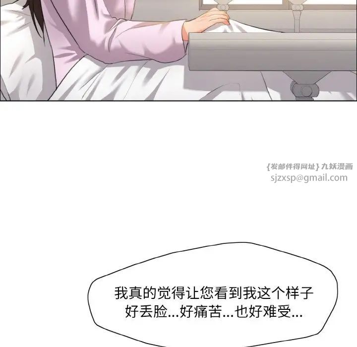 《了不起的她》漫画 第27話