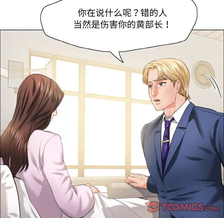 《了不起的她》漫画 第27話