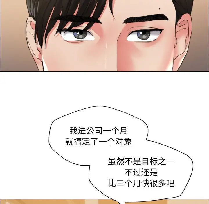 《了不起的她》漫画 第27話