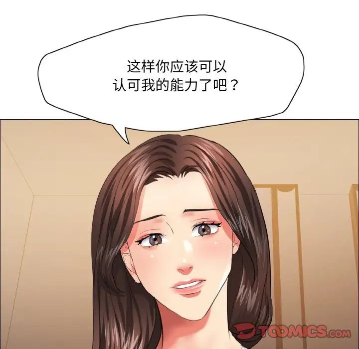 《了不起的她》漫画 第27話