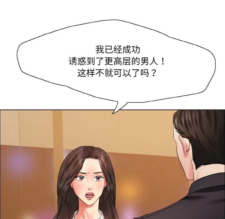 《了不起的她》漫画 第28話