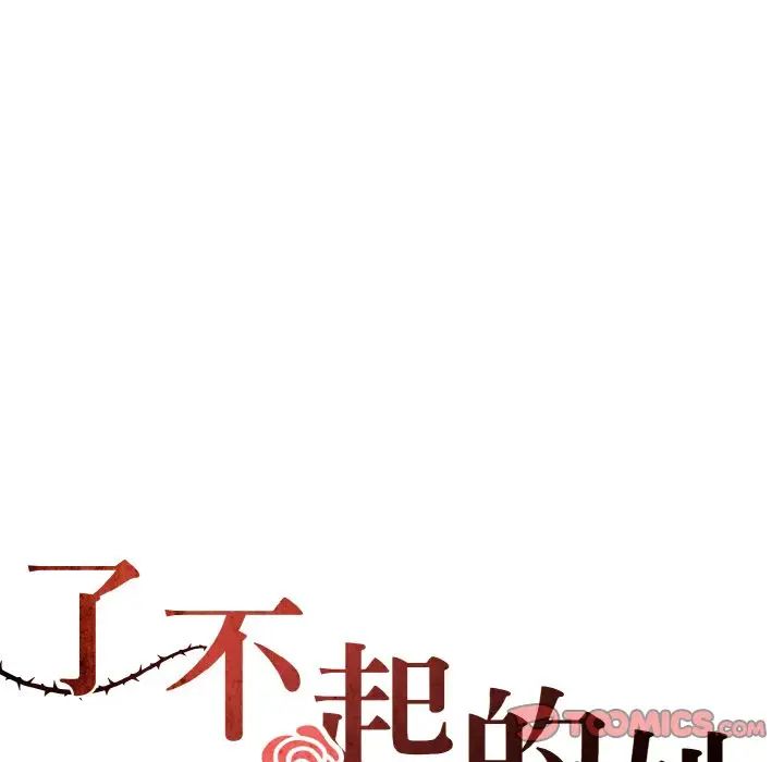 《了不起的她》漫画 第28話