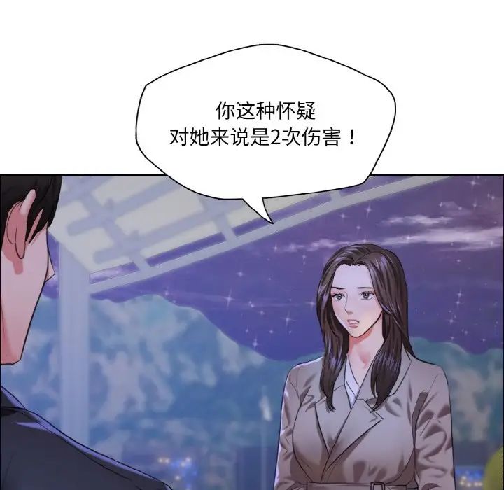 《了不起的她》漫画 第28話