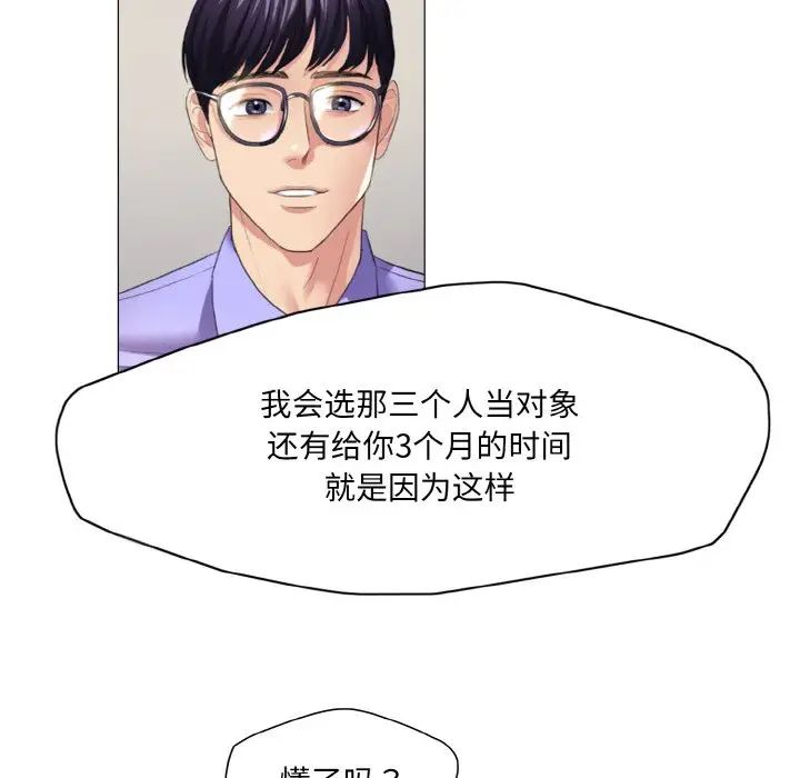 《了不起的她》漫画 第28話
