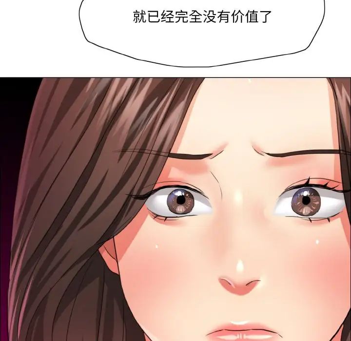 《了不起的她》漫画 第28話
