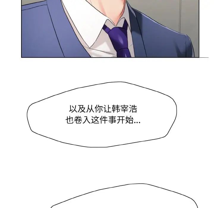 《了不起的她》漫画 第28話