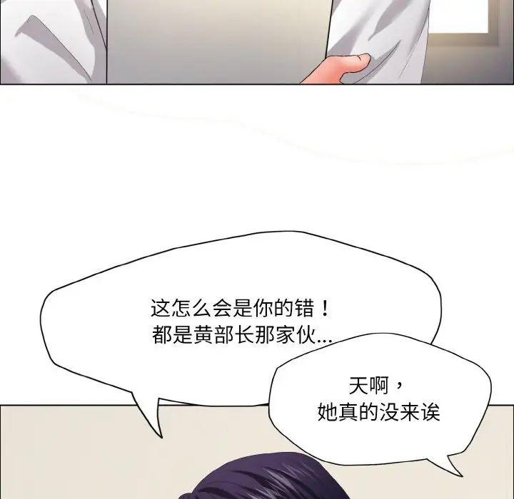 《了不起的她》漫画 第29話