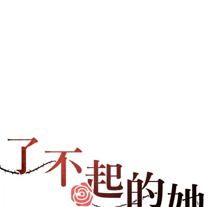 《了不起的她》漫画 第29話