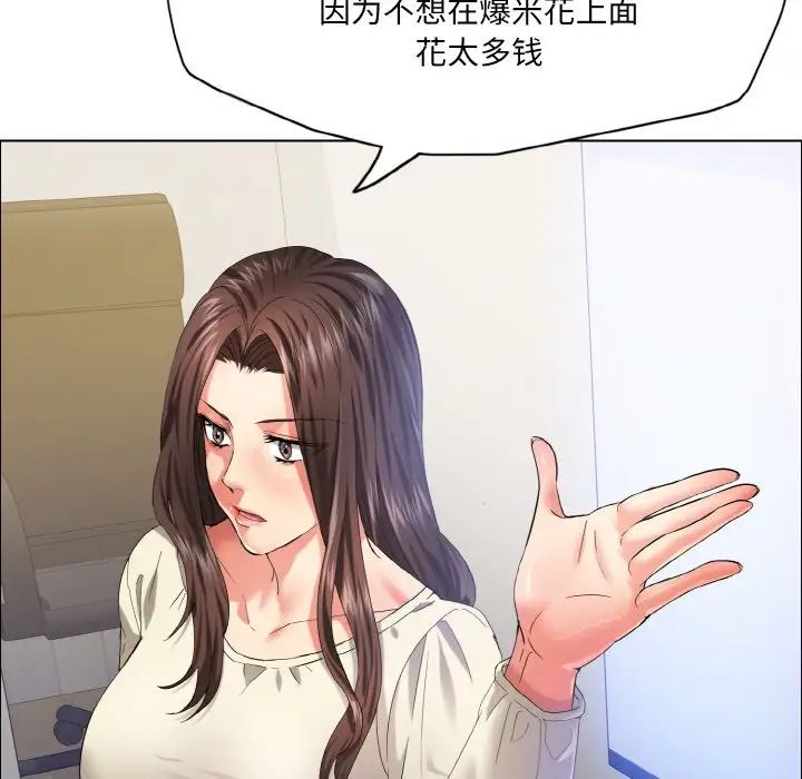 《了不起的她》漫画 第29話
