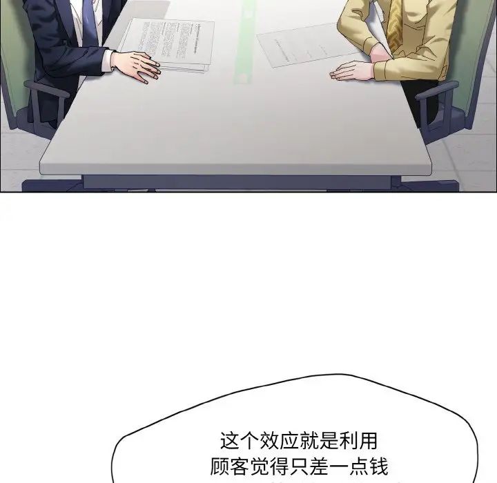 《了不起的她》漫画 第29話