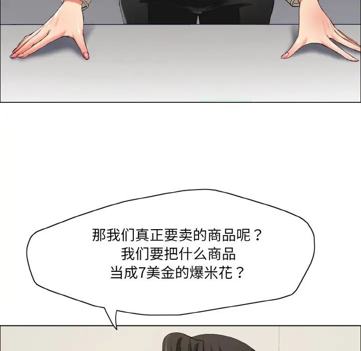 《了不起的她》漫画 第29話