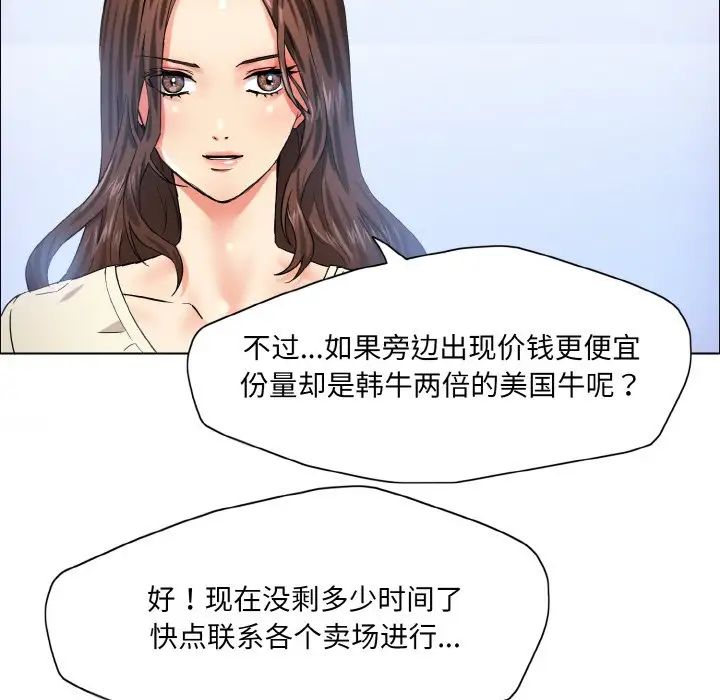 《了不起的她》漫画 第29話