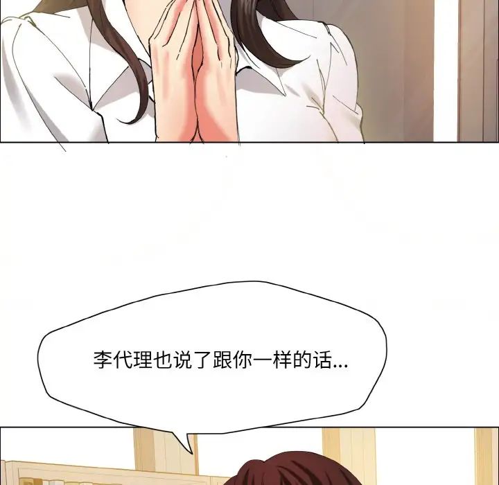 《了不起的她》漫画 第29話