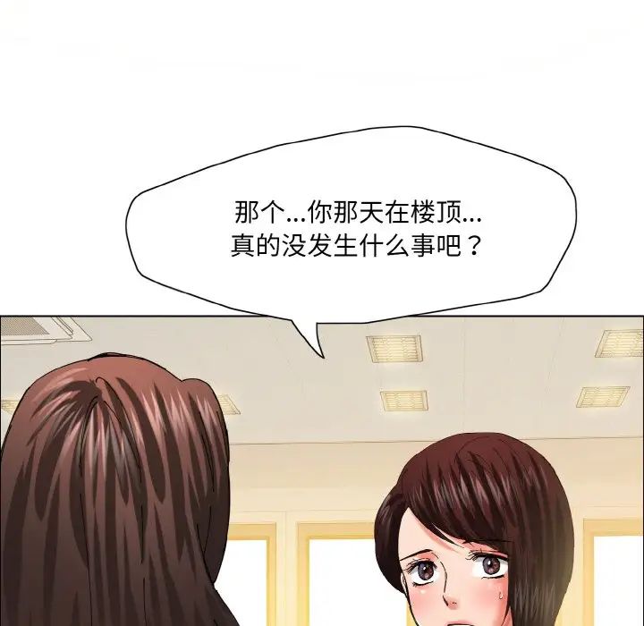 《了不起的她》漫画 第29話