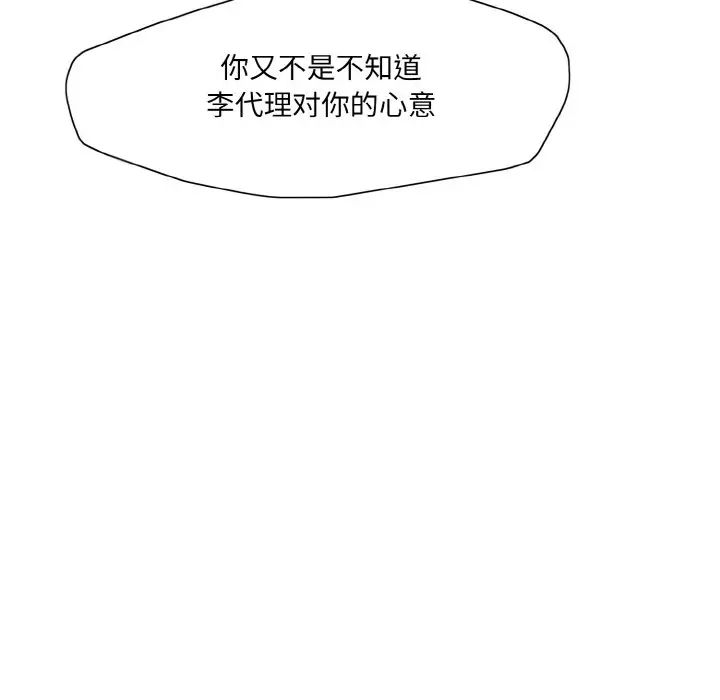 《了不起的她》漫画 第29話