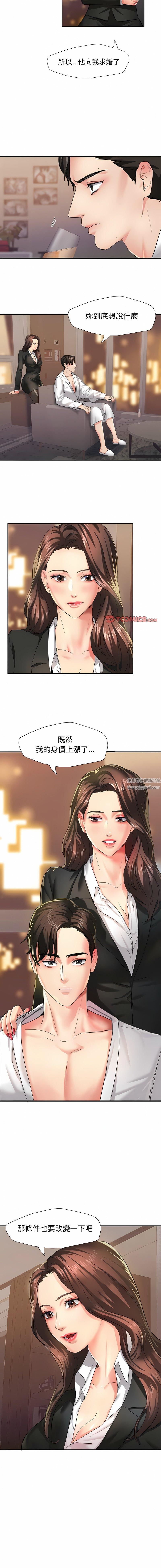 《了不起的她》漫画 第3話