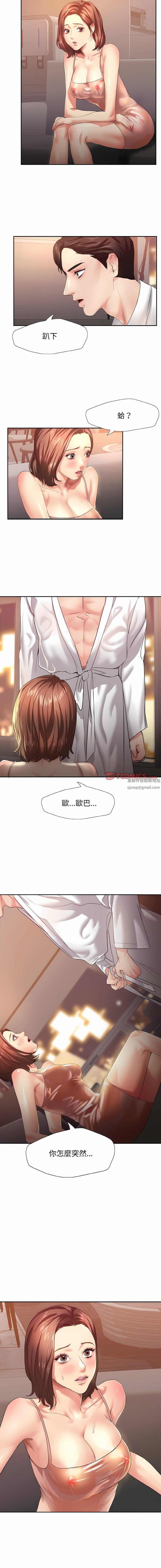 《了不起的她》漫画 第3話