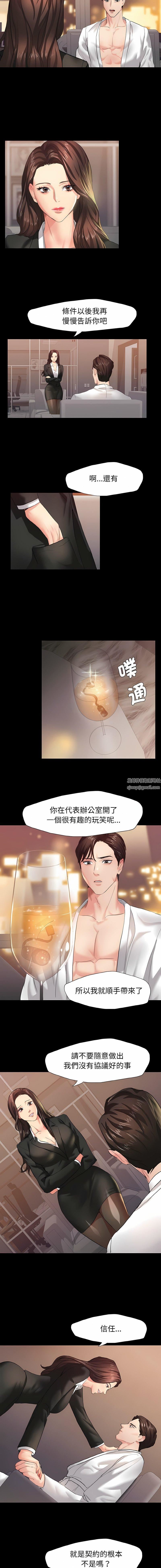 《了不起的她》漫画 第3話