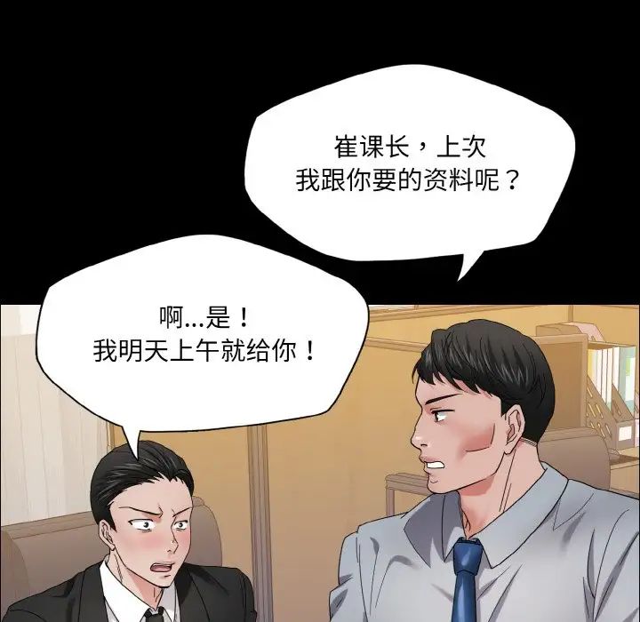 《了不起的她》漫画 第30話