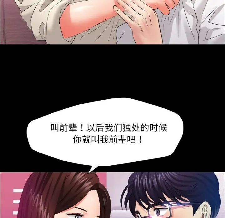 《了不起的她》漫画 第30話