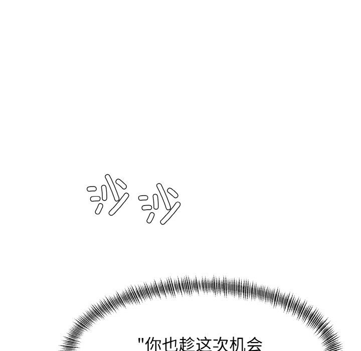《了不起的她》漫画 第31話