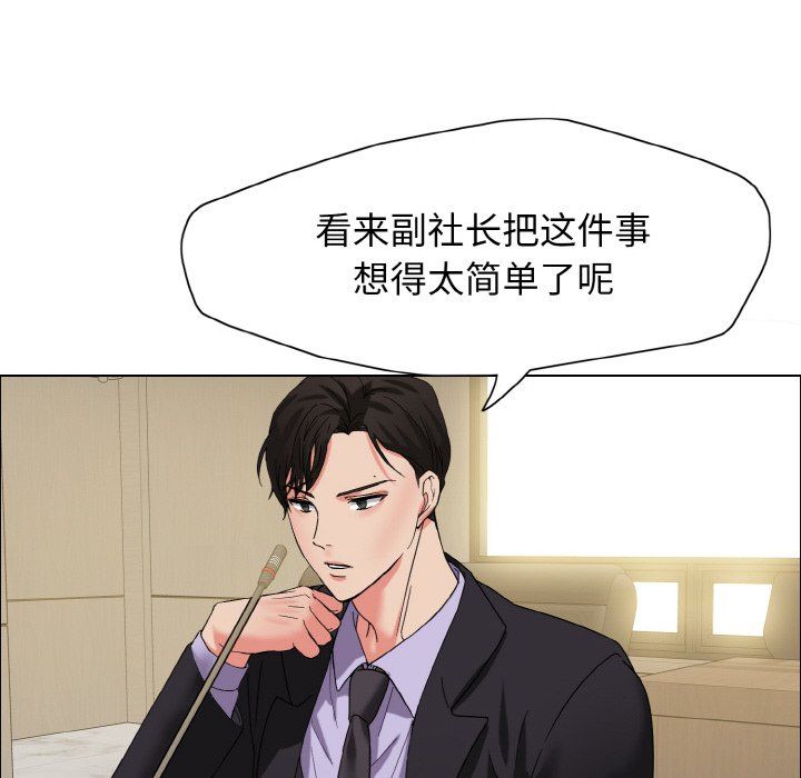 《了不起的她》漫画 第31話