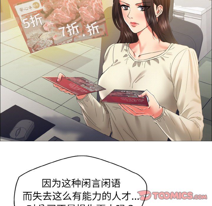 《了不起的她》漫画 第32話