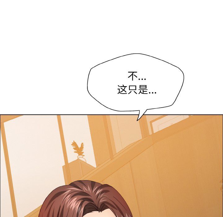 《了不起的她》漫画 第33話