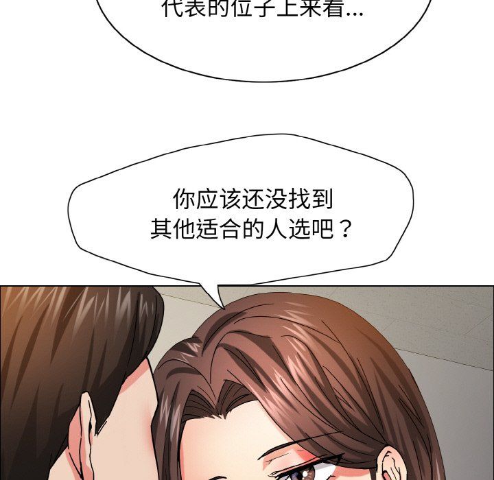 《了不起的她》漫画 第34話