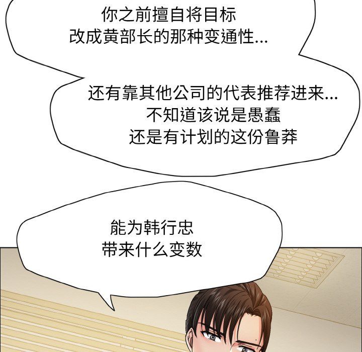 《了不起的她》漫画 第35話