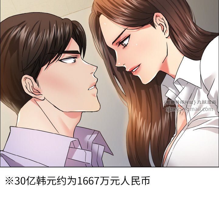 《了不起的她》漫画 第35話