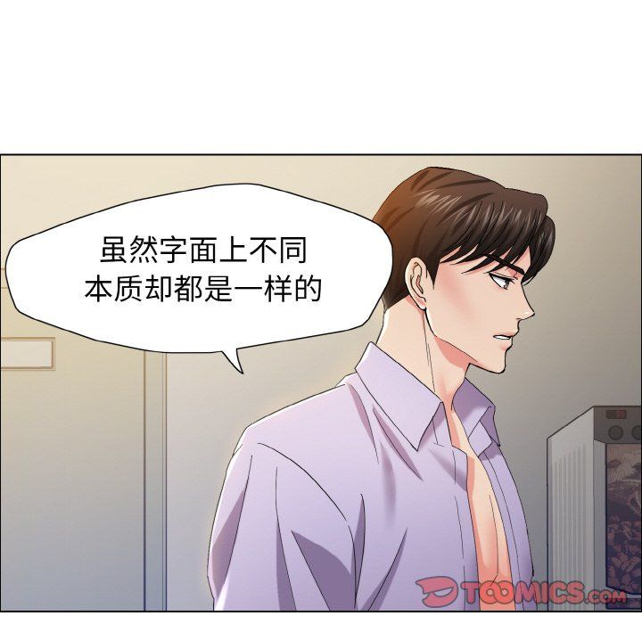 《了不起的她》漫画 第35話