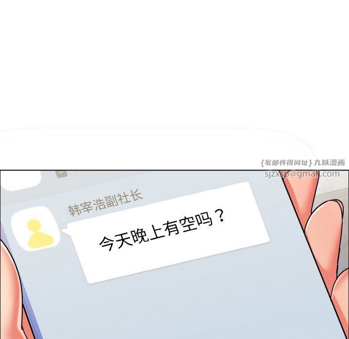 《了不起的她》漫画 第35話