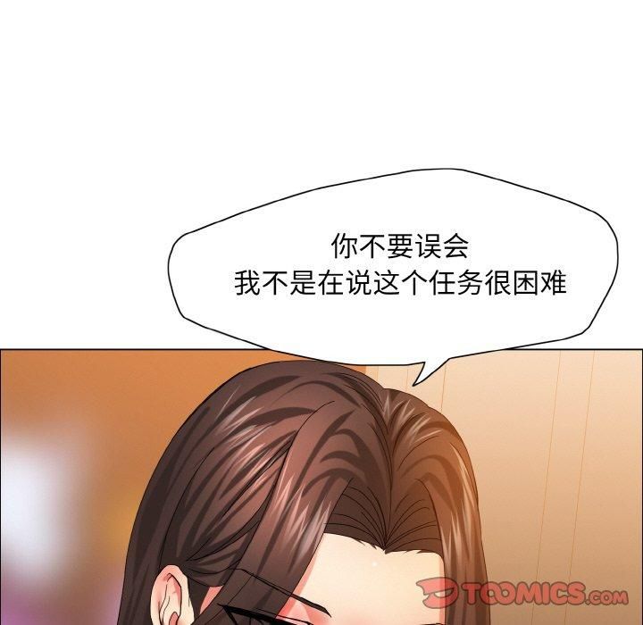 《了不起的她》漫画 第37話