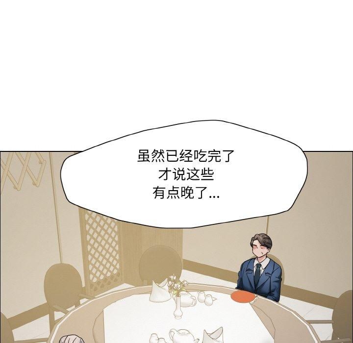 《了不起的她》漫画 第37話