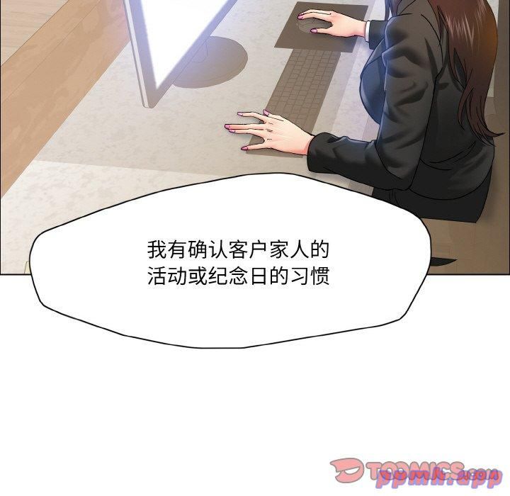 《了不起的她》漫画 第37話
