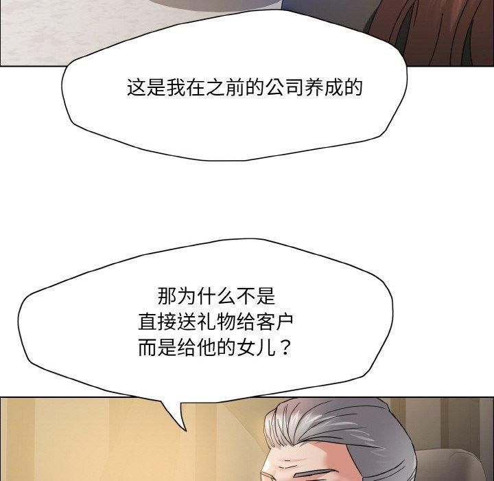 《了不起的她》漫画 第37話