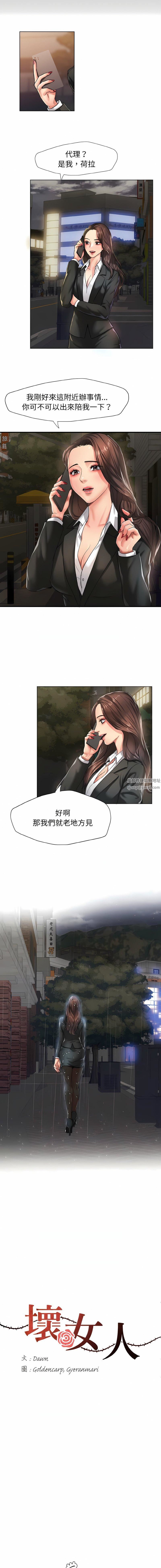 《了不起的她》漫画 第4話