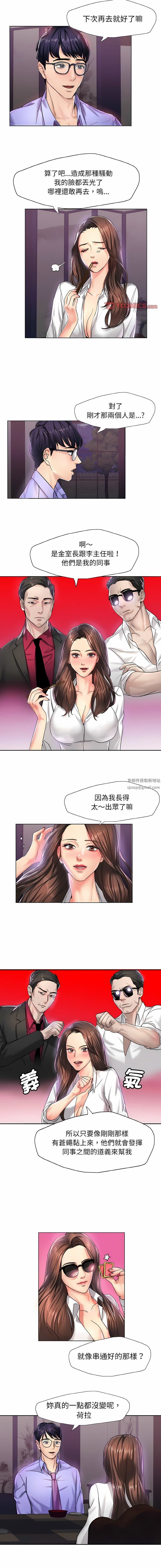 《了不起的她》漫画 第4話