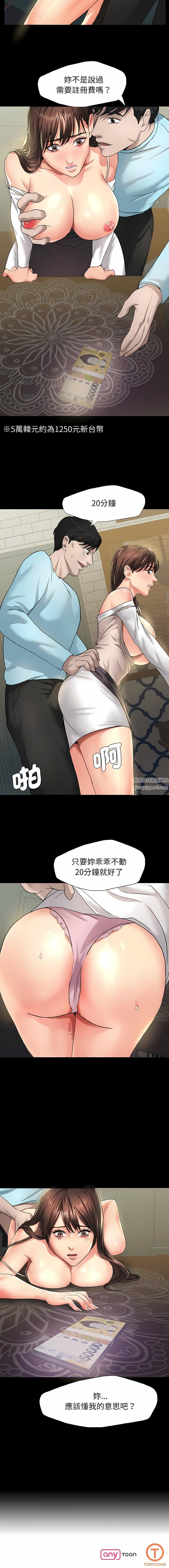 《了不起的她》漫画 第4話