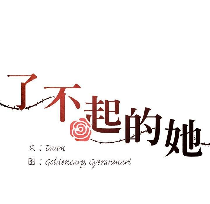 《了不起的她》漫画 第40話