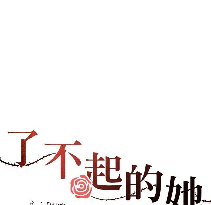 《了不起的她》漫画 第41話