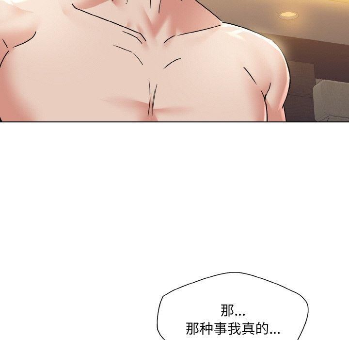 《了不起的她》漫画 第42話