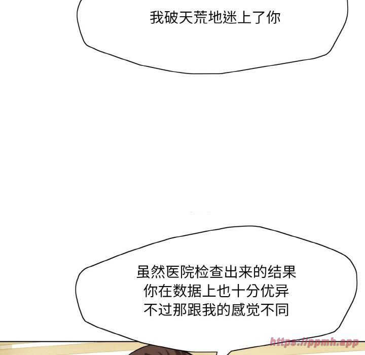 《了不起的她》漫画 第42話
