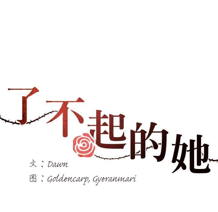 《了不起的她》漫画 第43話
