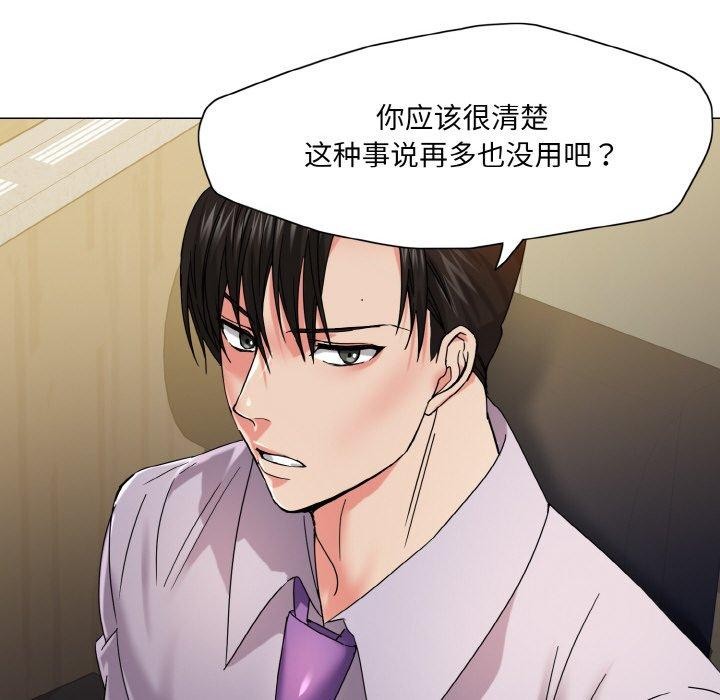 《了不起的她》漫画 第43話