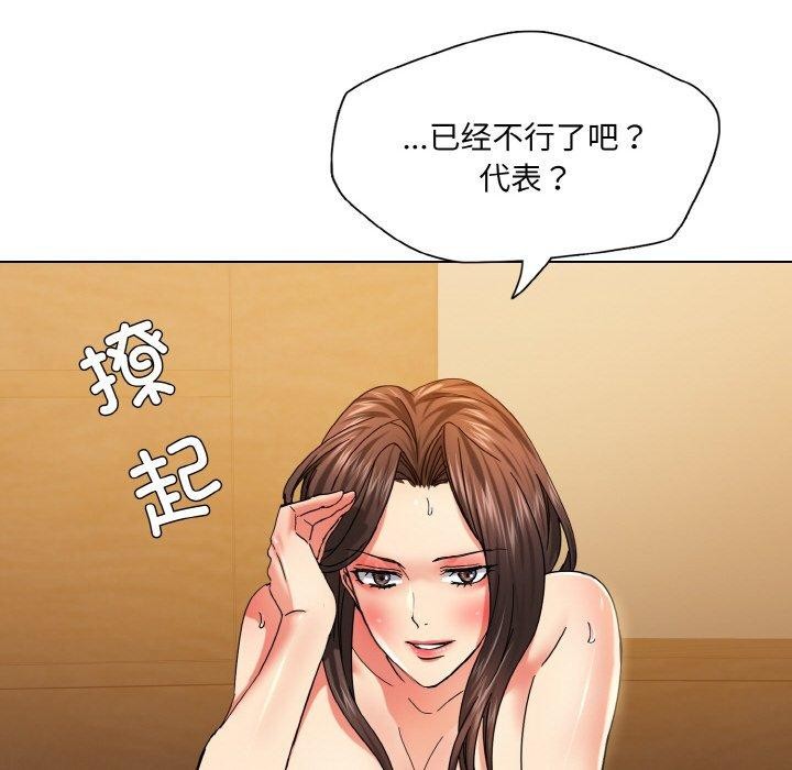 《了不起的她》漫画 第43話