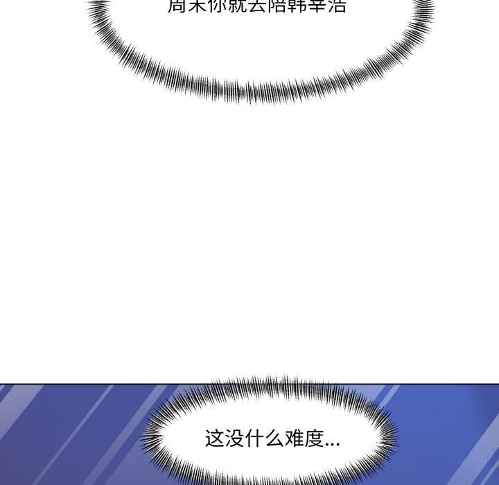 《了不起的她》漫画 第46話