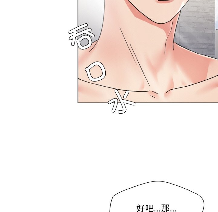 《了不起的她》漫画 第47話